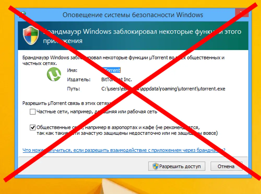 Отключить предупреждение безопасности. Как отключить брандмауэр Windows 11. Брандмауэр Windows заблокировал некоторые функции. Как выключить предупреждение безопасности при загрузке Пионер. Что значит брандмауэр заблокировал некоторые функции приложения.