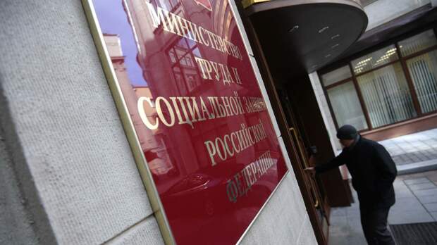 Минтруд планирует унифицировать систему мер поддержки семей 