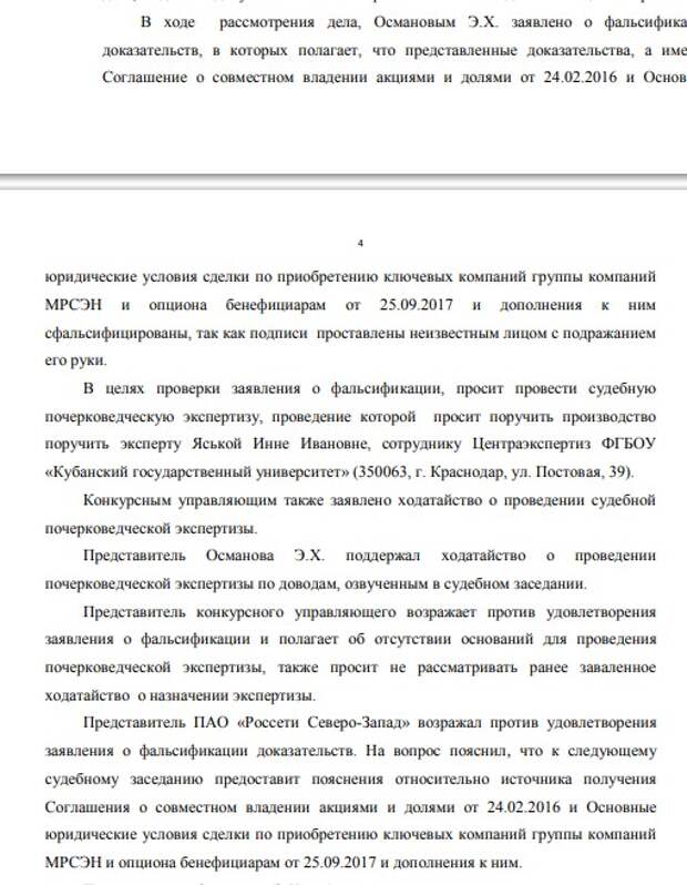 Эхо дело МРСЭН: у Сечиной просят помощи, а над Авдоляном сгущаются тучи