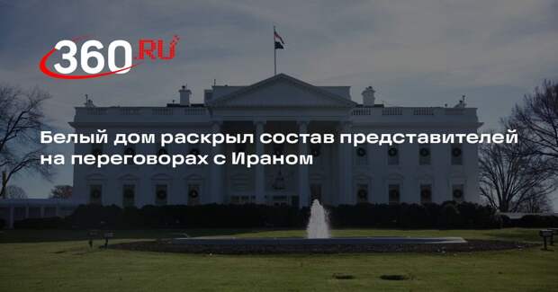 Уиткофф и Кушнер отправятся в Пакистан на переговоры с Ираном