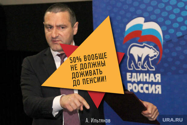 О заявлении единоросса, что только у 50% россиян есть шанс дожить до пенсии