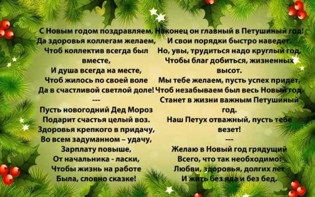Поздравления с Новым годом 2022