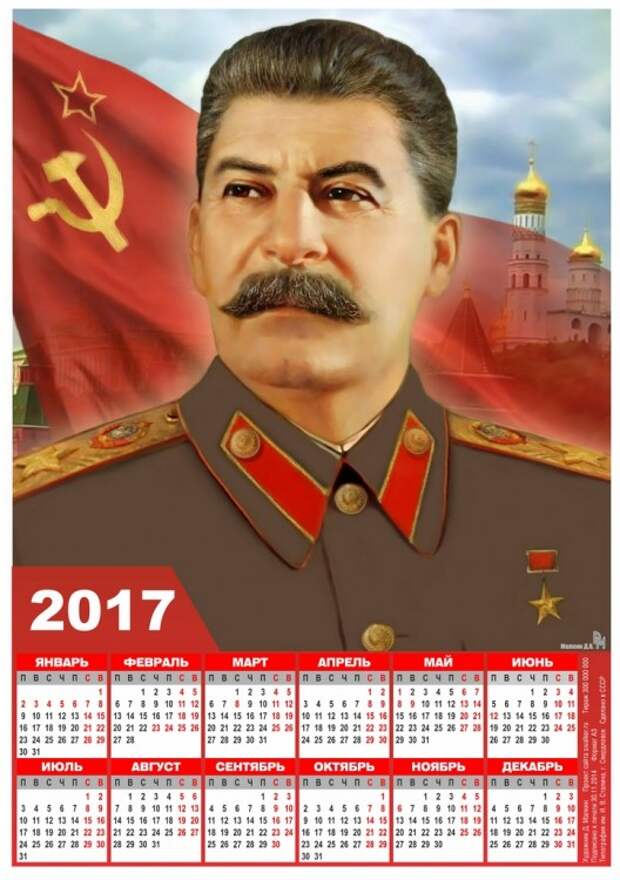 Тоталитарные календари на 2017-й год. Товарищи одобряют, либералы негодуют