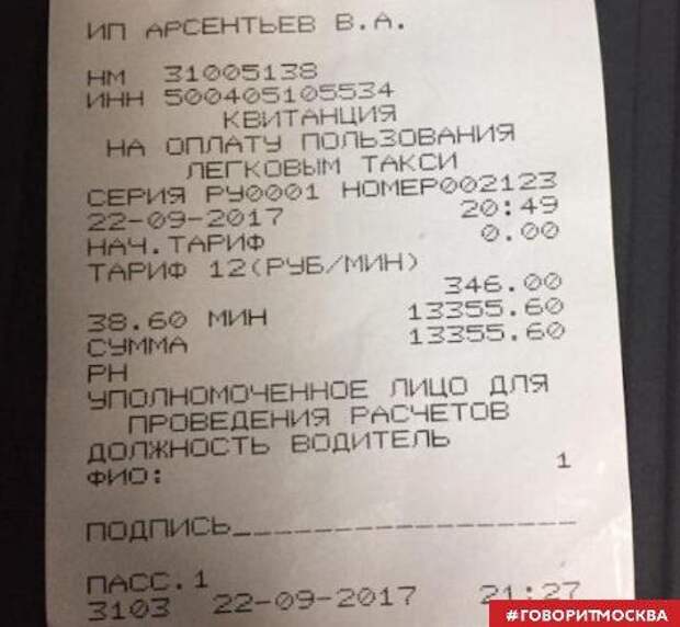 Таксист в Москве потребовал с пассажирки 14 тысяч за поездку в полчаса