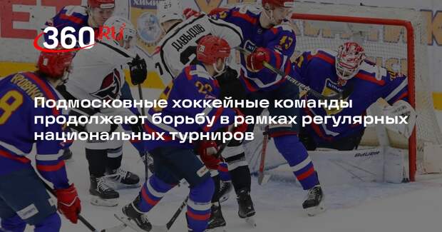 Воскресенский «Химик» выиграл у тюменского «Рубина» в матче ВХЛ