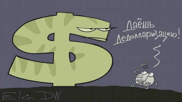 Теперь вернёмся в доллар