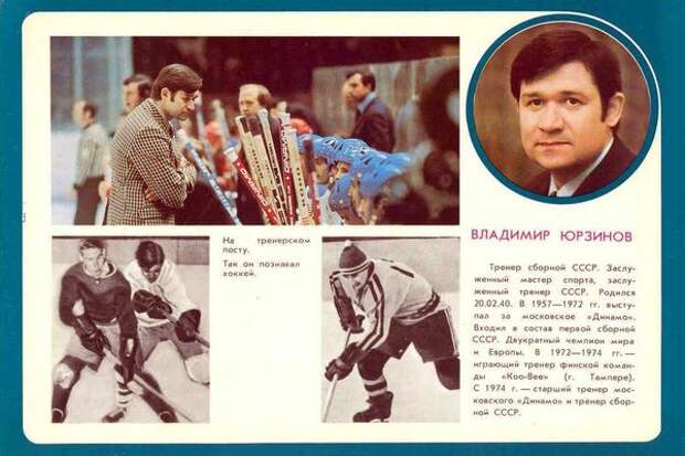 Владимир Юрзинов 1979 г.
