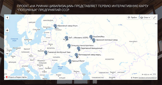 Интерактивная карта потерянных предприятий СССР(2020)|Фото: paleshelter.ru