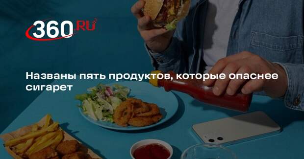 Pronews.gr.: фастфуд и ультрапереработанные продукты могут вызвать диабет и рак