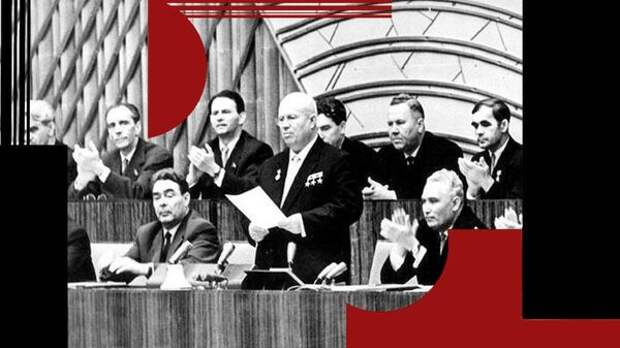 Большой скандал в огромной КПСС. 70 лет со дня завершения работы XX съезда