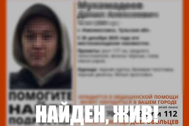 В Новомосковске нашли живым пропавшего мальчика-подростка