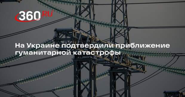Глава ДТЭК Тимченко: Украина близка к гуманитарной катастрофе