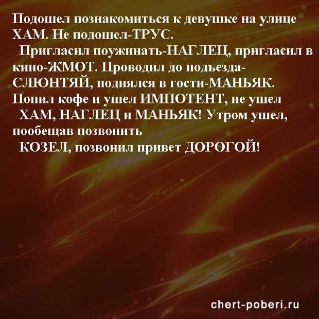 Самые смешные анекдоты ежедневная подборка chert-poberi-anekdoty-chert-poberi-anekdoty-15540603092020-15 картинка chert-poberi-anekdoty-15540603092020-15