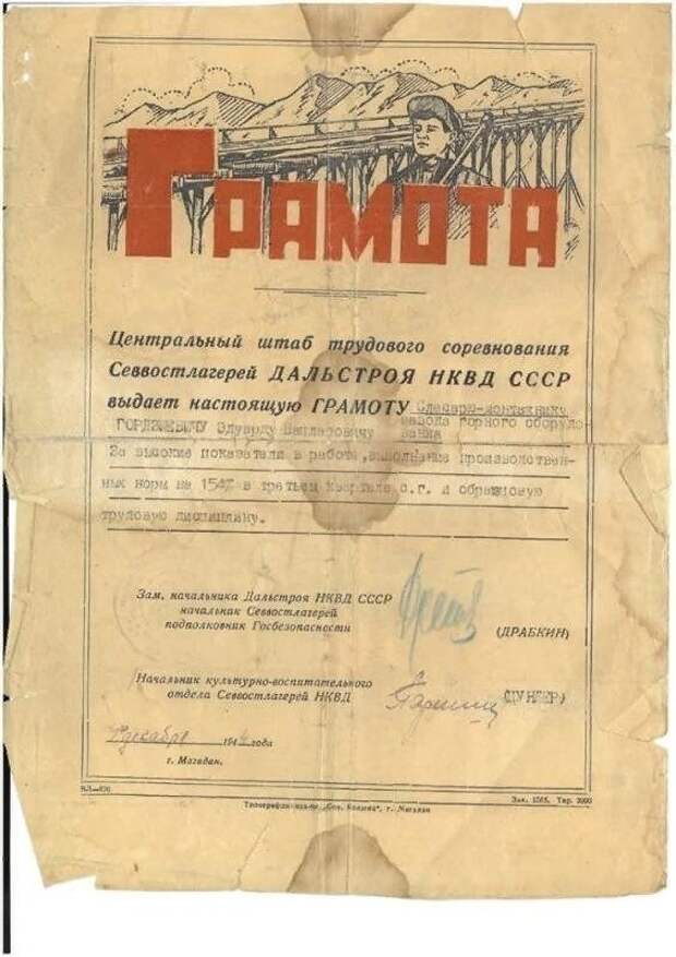 Грамоты Советского Союза. За что их раздавали