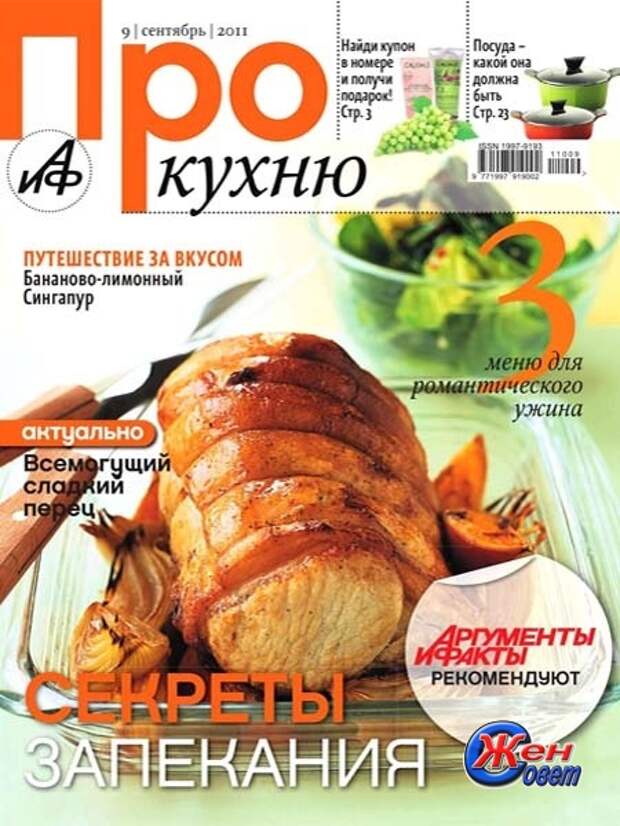 Про кухню журнал