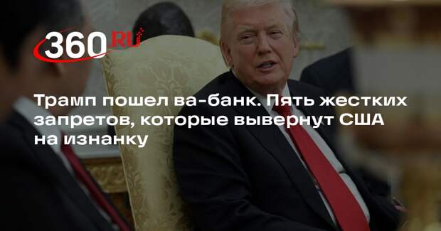 Трамп представил программу реформ под названием «Акт спасения Америки»