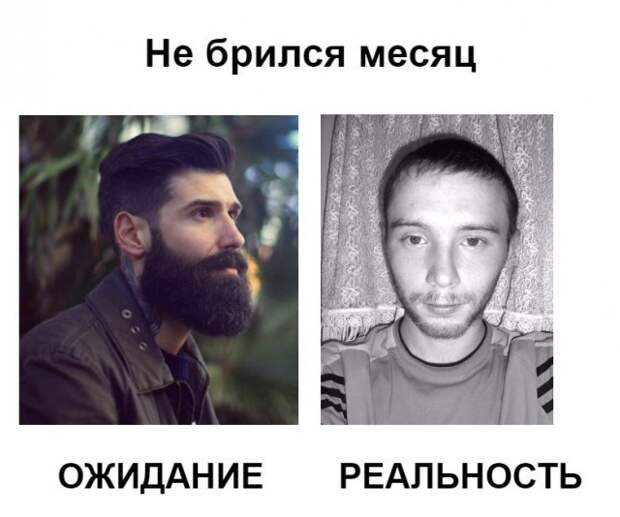 Жизнь в ожиданиях и реальности