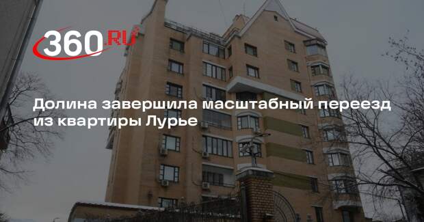 Shot: Долина съехала из квартиры в Хамовниках