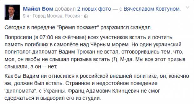 Скандал: сенатор Клинцевич вывел украинского политолога из студии на российском ток-шоу (ФОТО, ВИДЕО) | Русская весна