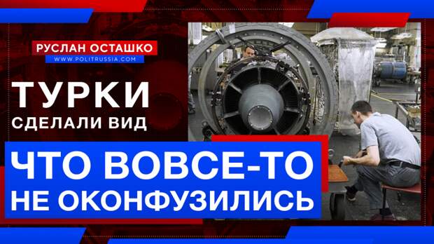 Турки сделали вид, что вовсе-то не оконфузились на презентации нового двигателя