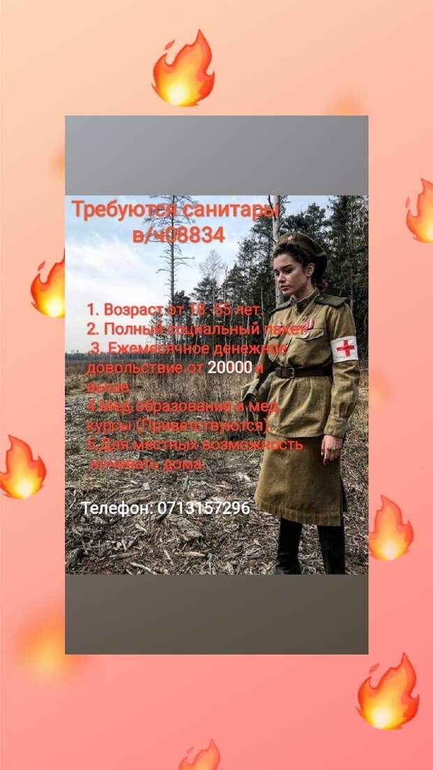 Объявления о приеме на работу в армию ДНР