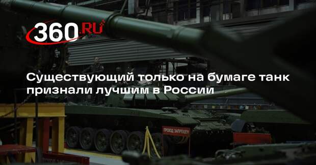 19FortyFive: Т-95 стал бы лучшим российским танком с пушкой калибра 152 мм