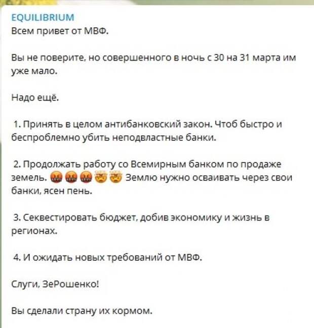 МВФ выдвинул Украине новые требования для получения транша