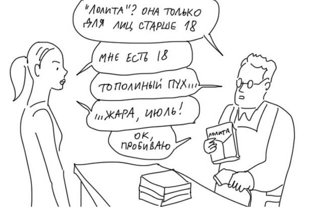 Случай в книжном