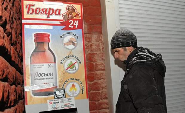Мужчина у автомата по продаже спиртосодержащего средства с боярышником Мужчина у автомата по продаже спиртосодержащего средства с боярышником