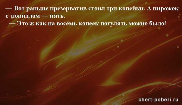 Самые смешные анекдоты ежедневная подборка chert-poberi-anekdoty-chert-poberi-anekdoty-09150303112020-6 картинка chert-poberi-anekdoty-09150303112020-6
