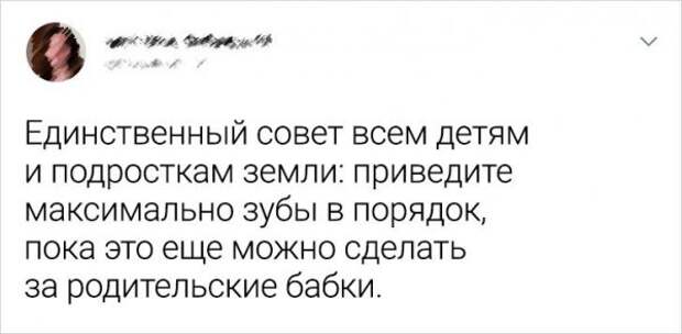 твит про подростков