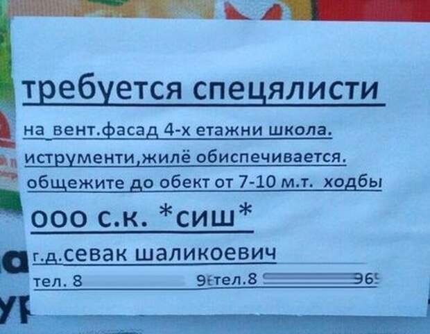 Грамматические ошибки в вывесках, объявлениях и различных надписях
