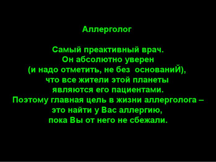 Шутливая классификация врачей (29 картинок)