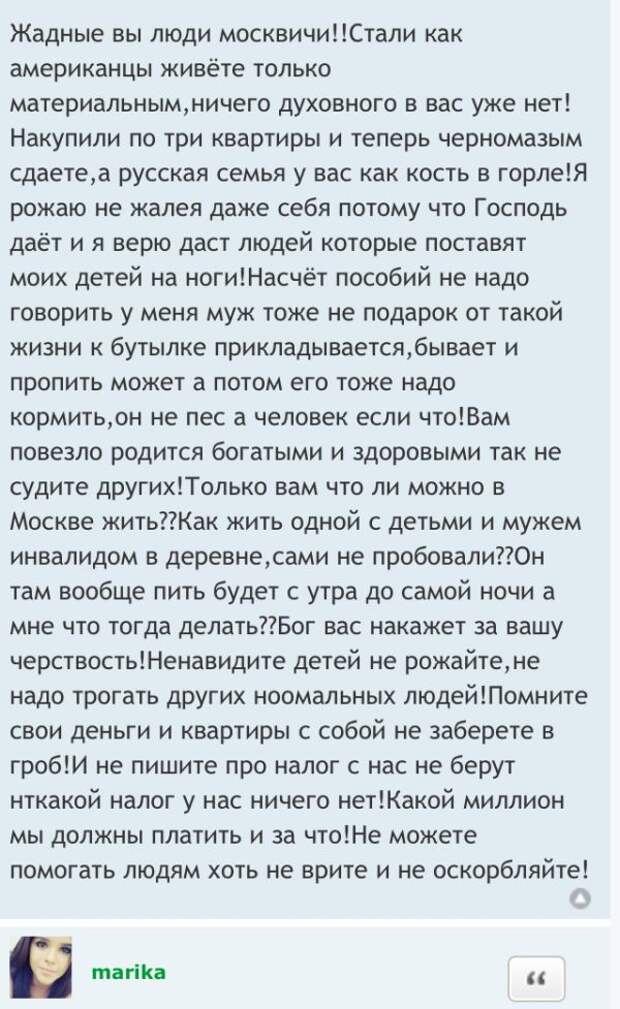 О жадности москвичей (3 фото)