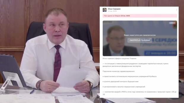 Губернатор Кузбасса удалил трансляцию, где обвинил матерей в смерти детей в роддоме