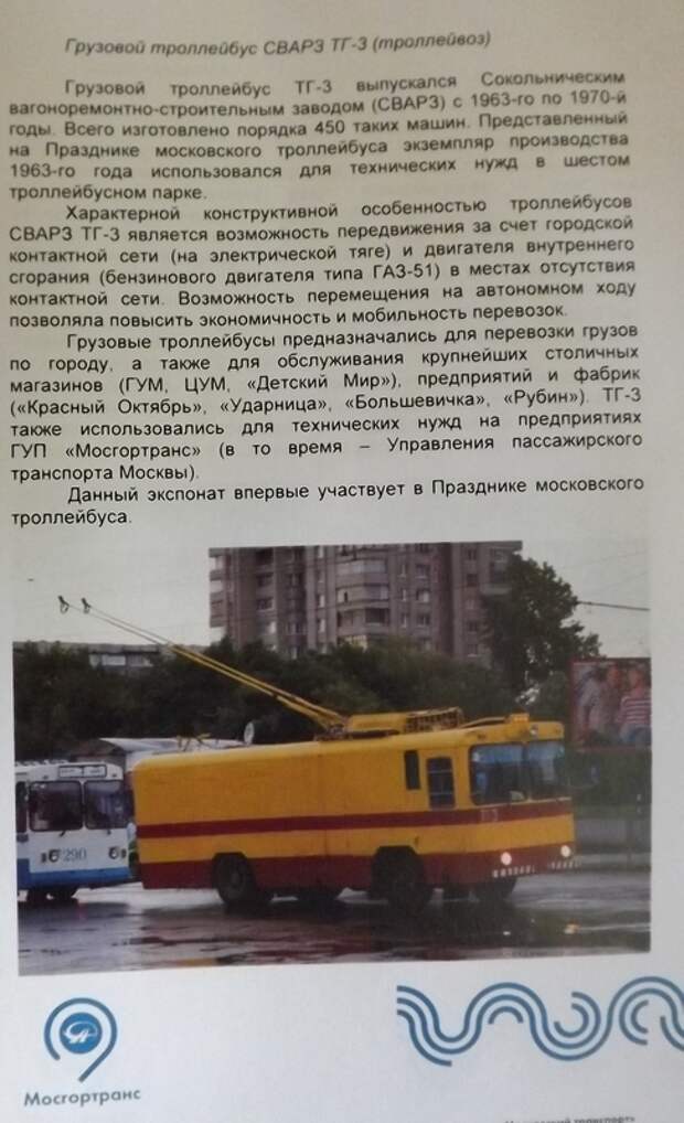 83 года московскому троллейбусу. Фоторепортаж
