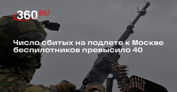 Собянин заявил о восьми сбитых беспилотниках около Москвы