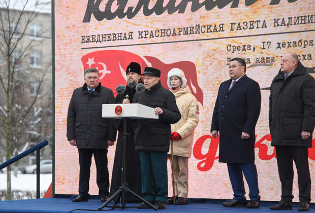 Игорь Руденя вместе с фронтовиками и жителями принял участие в мероприятиях в честь 80-летия освобождения Калинина