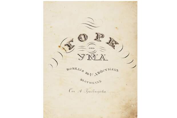 Уникальный экземпляр «Горя от ума» Грибоедова оценили в 120 тыс. руб.