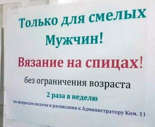 Креативные объявления! история, люди, приколы, фото, юмор