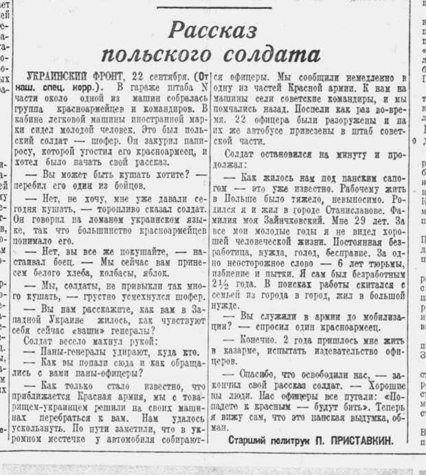 Как советская пресса описывала и поддерживала вторжение в Польшу в 1939 году