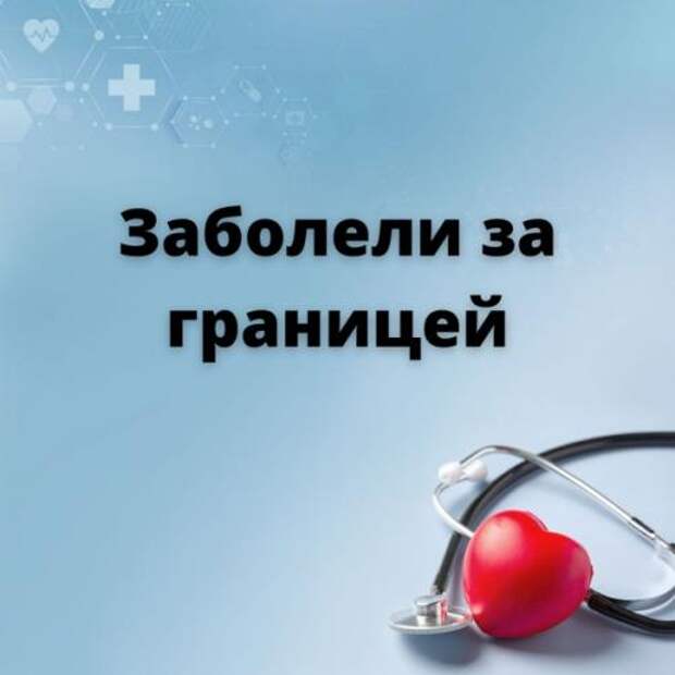 Вот и настала пора отпусков и отдыхов, чаще всего они проходят далеко от родины.