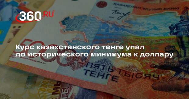 Курс казахстанского тенге упал до уровня в 525,1 за доллар