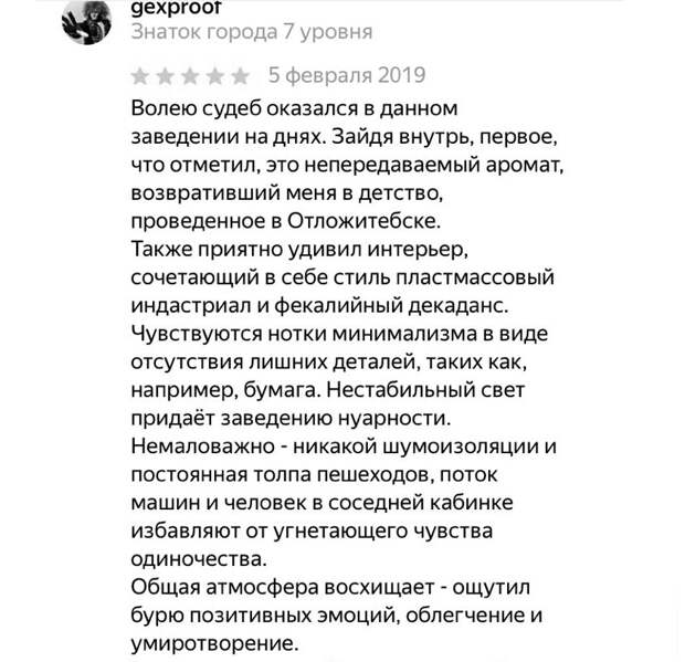 «Очень уютное место для свиданий»: 9 угарных цитат об общественных туалетах Москвы