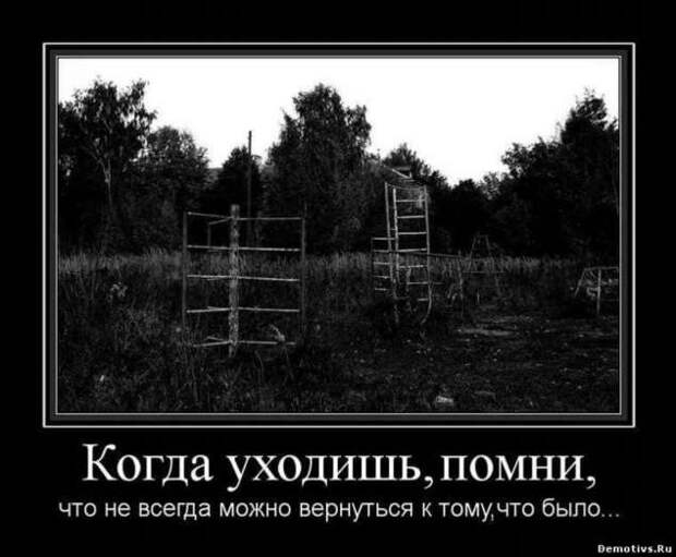 Прикольные демотиваторы с надписями. Подборка chert-poberi-dem-chert-poberi-dem-21080416012021-14 картинка chert-poberi-dem-21080416012021-14