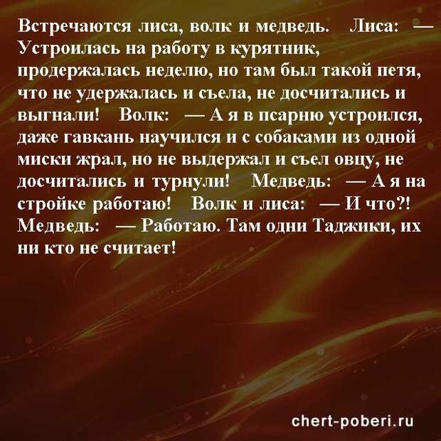 Самые смешные анекдоты ежедневная подборка chert-poberi-anekdoty-chert-poberi-anekdoty-43070412112020-14 картинка chert-poberi-anekdoty-43070412112020-14