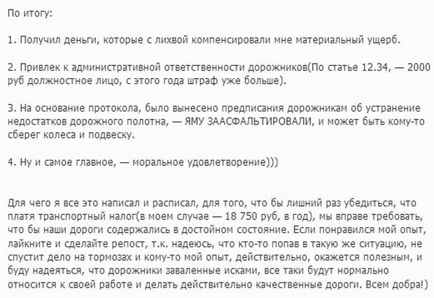 Как северодвинский автомобилист дорожников наказал (17 фото)