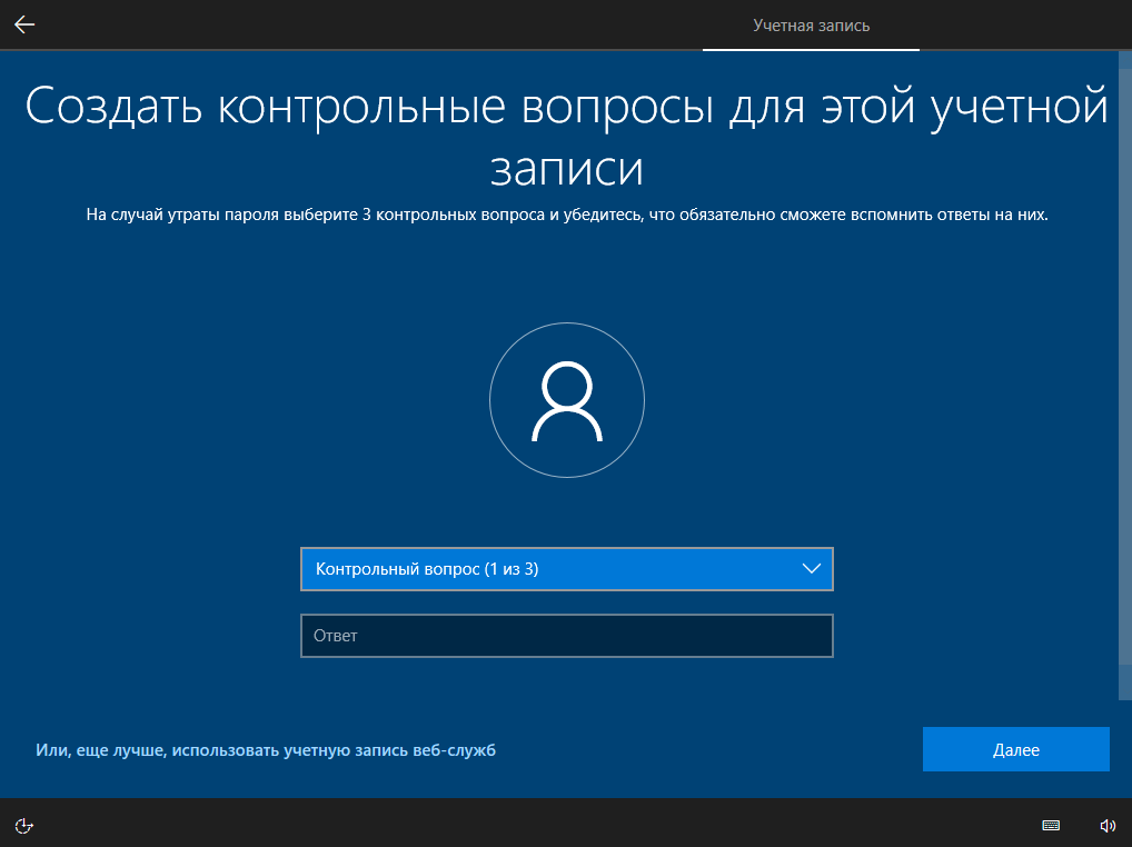 9. настройка первого запуска windows 10 . ответы на контрольные вопросы