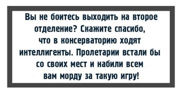 18 открыток с фразами дирижёров или как ругаются интеллигентные люди