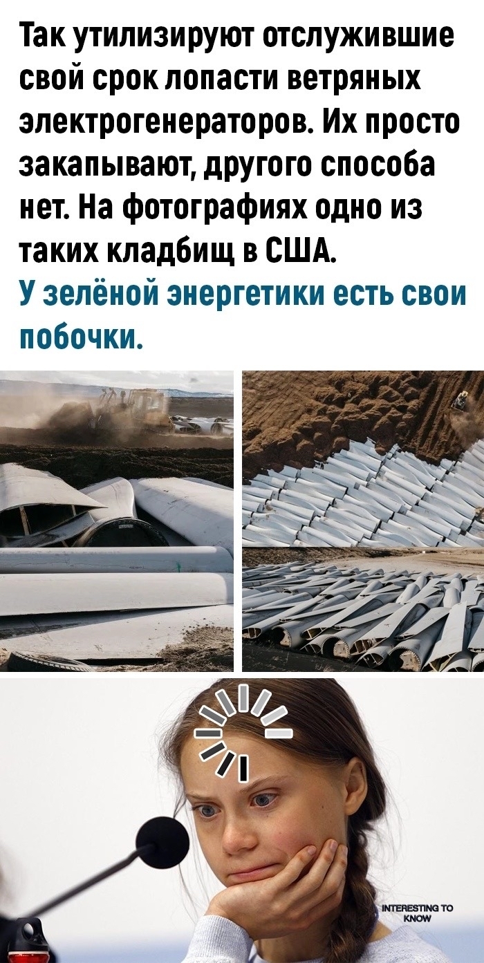 Вот такая вот "зелёная энергетика"